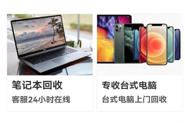 白云回收笔记本